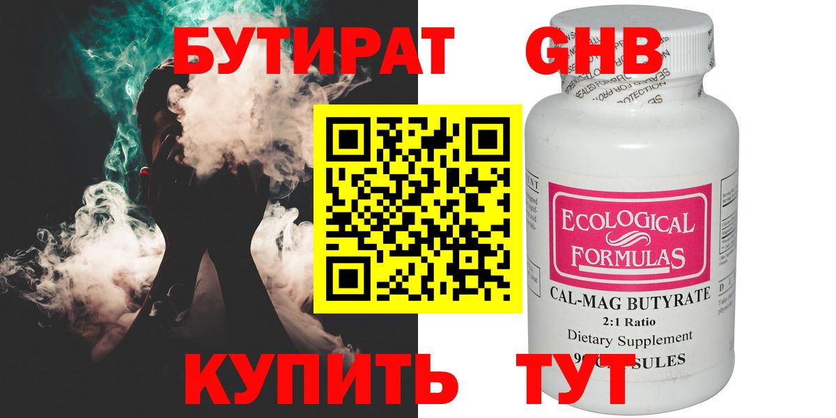 БУТИРАТ GHB Дубна
