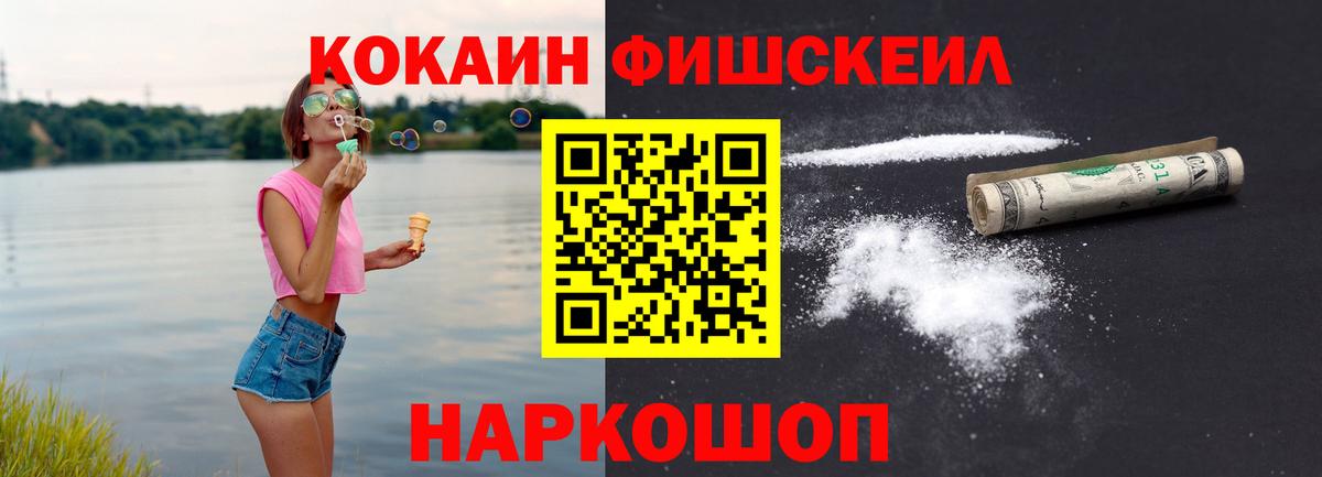 купить закладку  Вход с VPN  Cocaine FishScale  Дубна  COCAIN 97%  Cocaine 