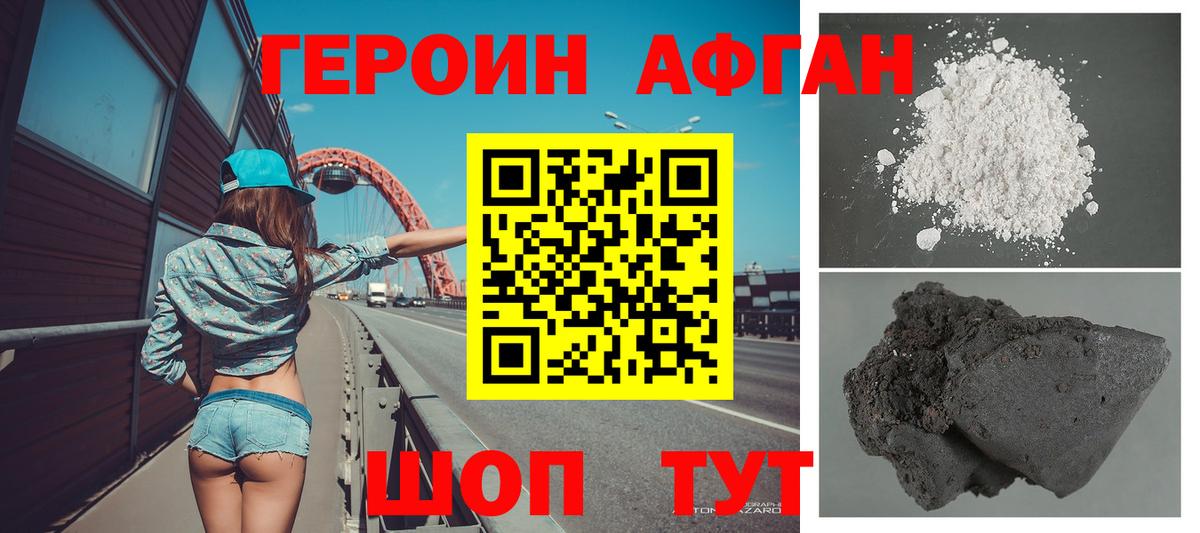 ГЕРОИН афганец  Вход с VPN  Дубна 