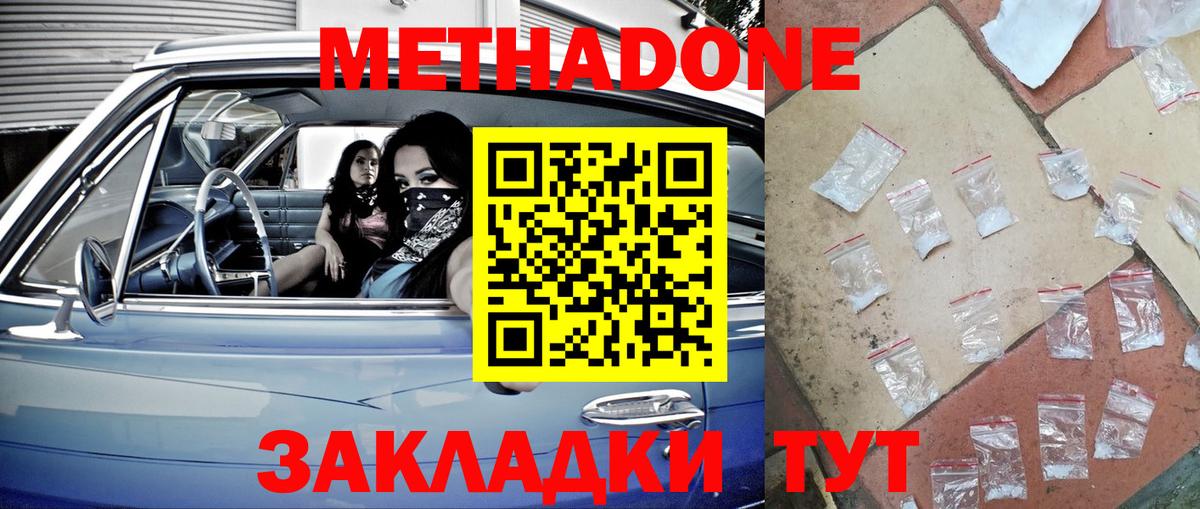 Метадон methadone  Вход с VPN  МЕТАДОН VHQ  Дубна 
