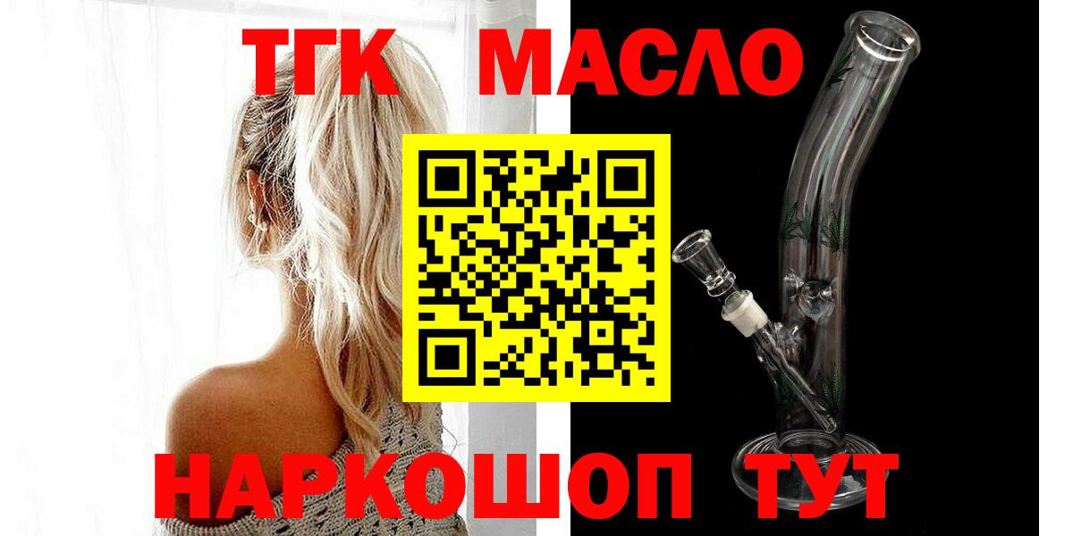 Дубна  ТГК THC oil  Вход с VPN  Дистиллят ТГК жижа 